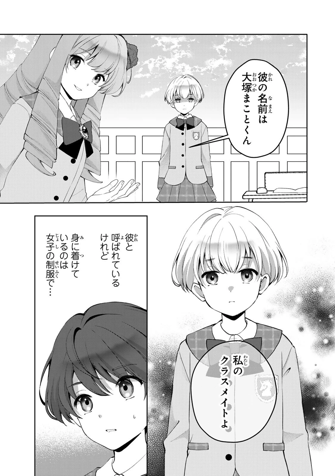 お嬢様探偵ありすと少年執事ゆきとの事件簿 第10話 - 3