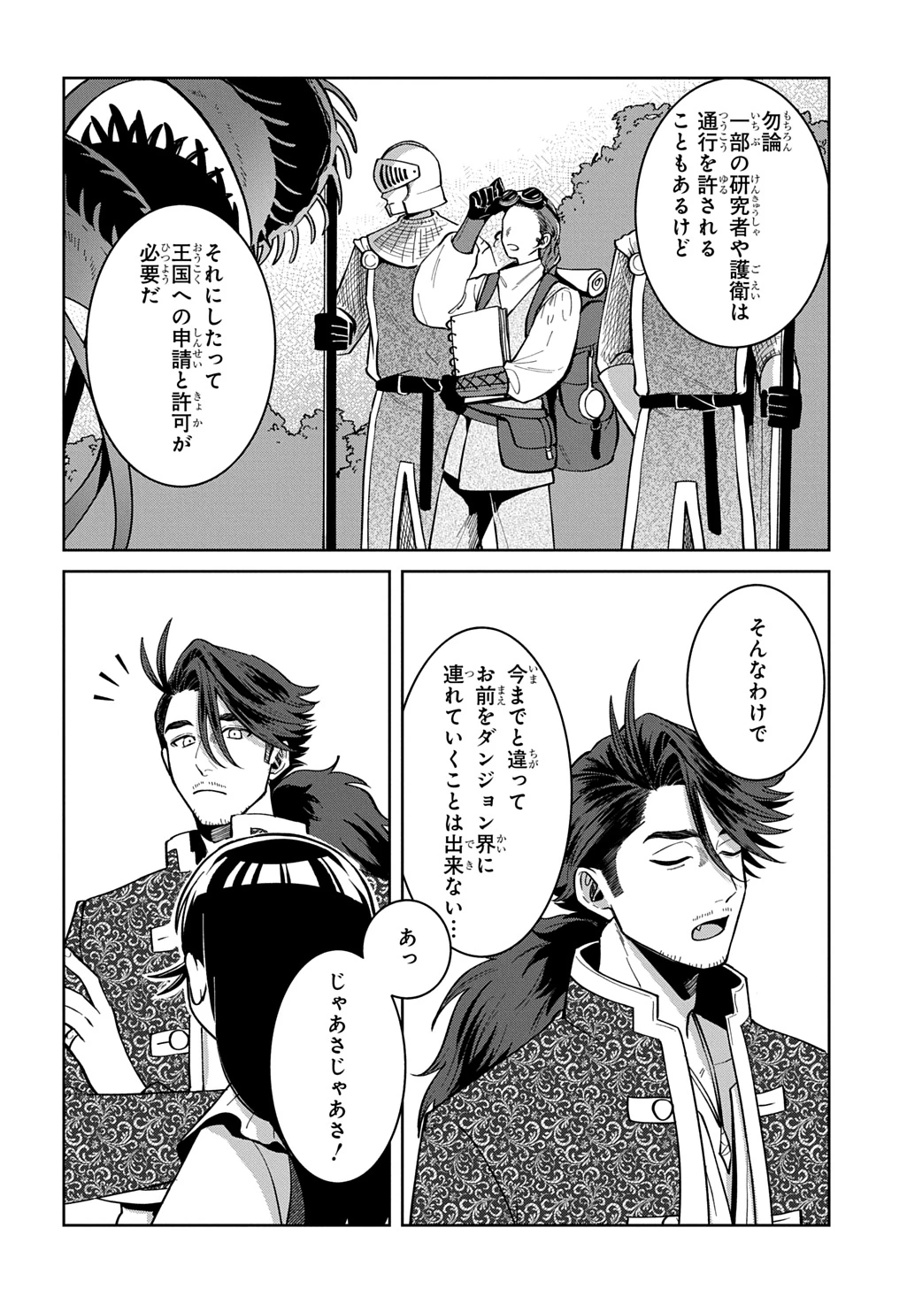 狼とランドセル～S級採集家と転生娘のダンジョンご飯～ 第8話 - 12