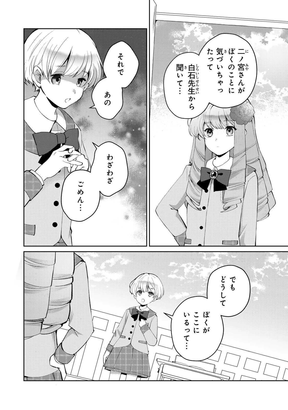 お嬢様探偵ありすと少年執事ゆきとの事件簿 第10話 - 4
