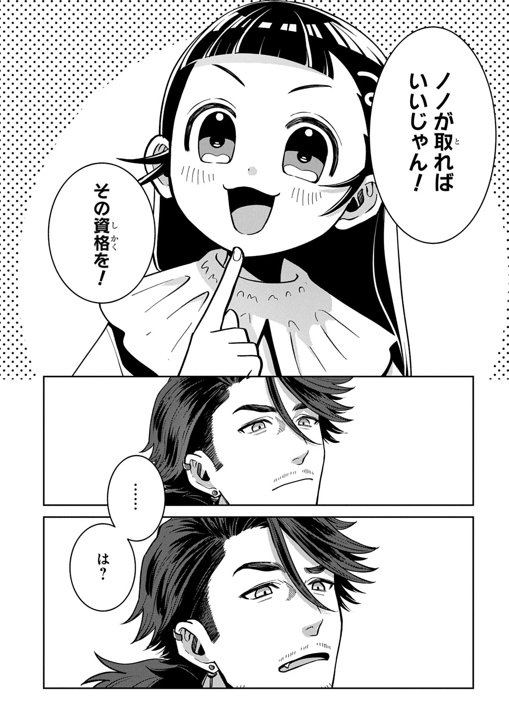 狼とランドセル～S級採集家と転生娘のダンジョンご飯～ 第8話 - 13