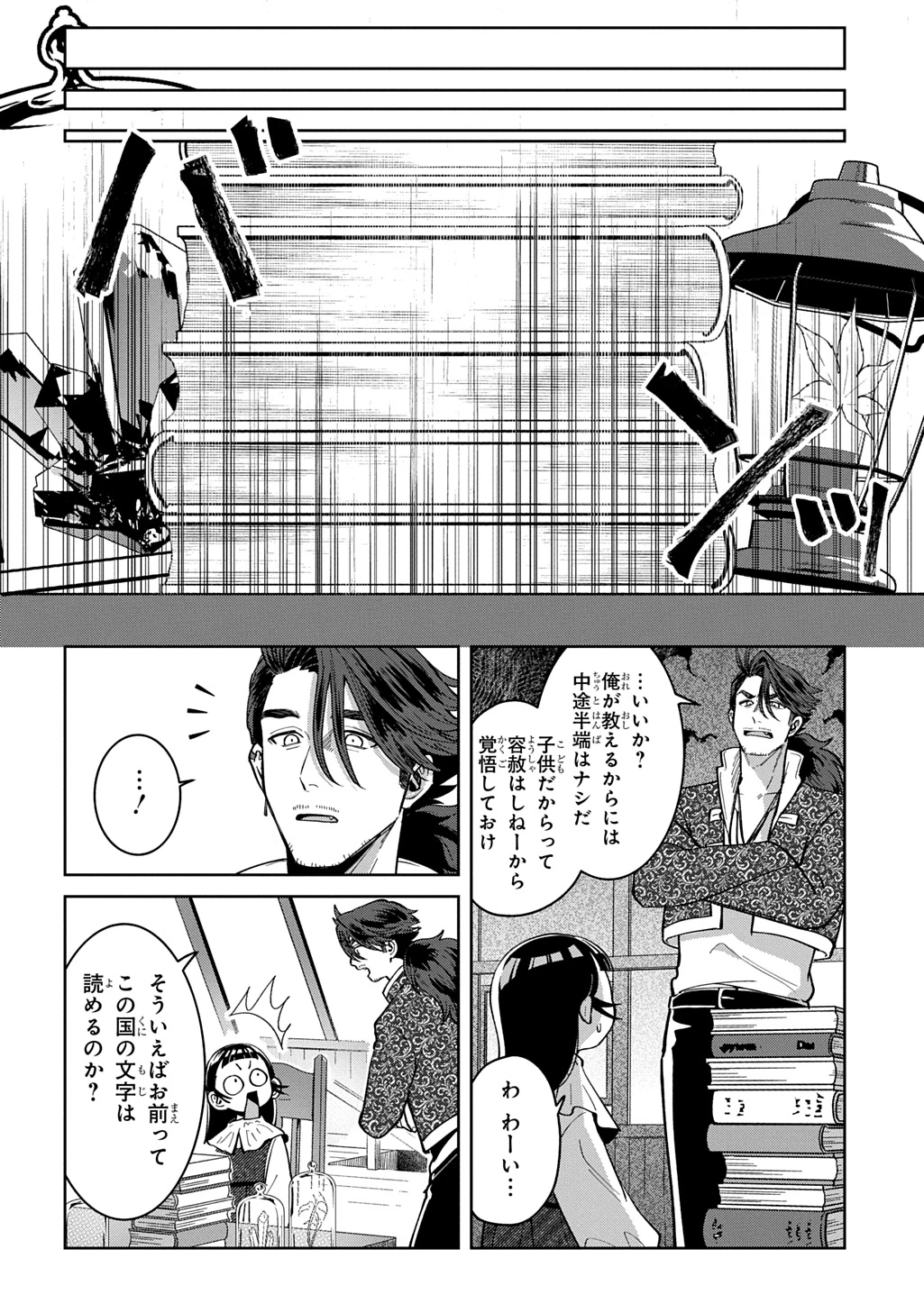 狼とランドセル～S級採集家と転生娘のダンジョンご飯～ 第8話 - 14