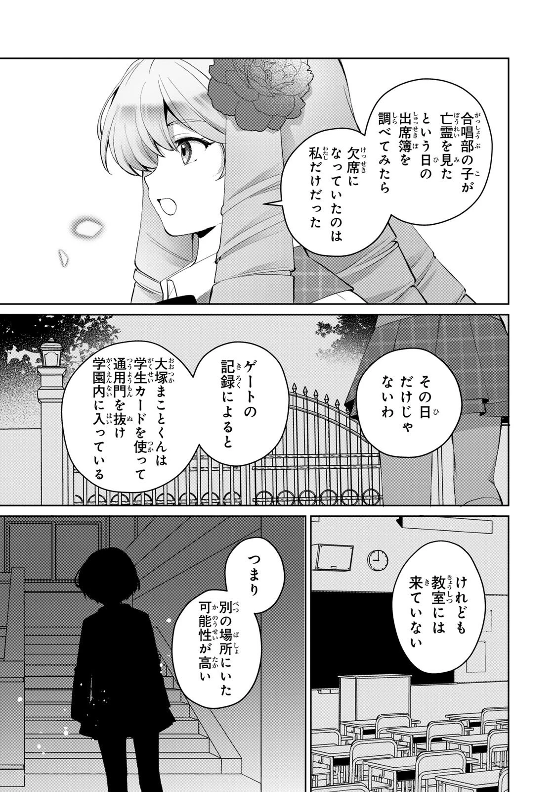 お嬢様探偵ありすと少年執事ゆきとの事件簿 第10話 - 5