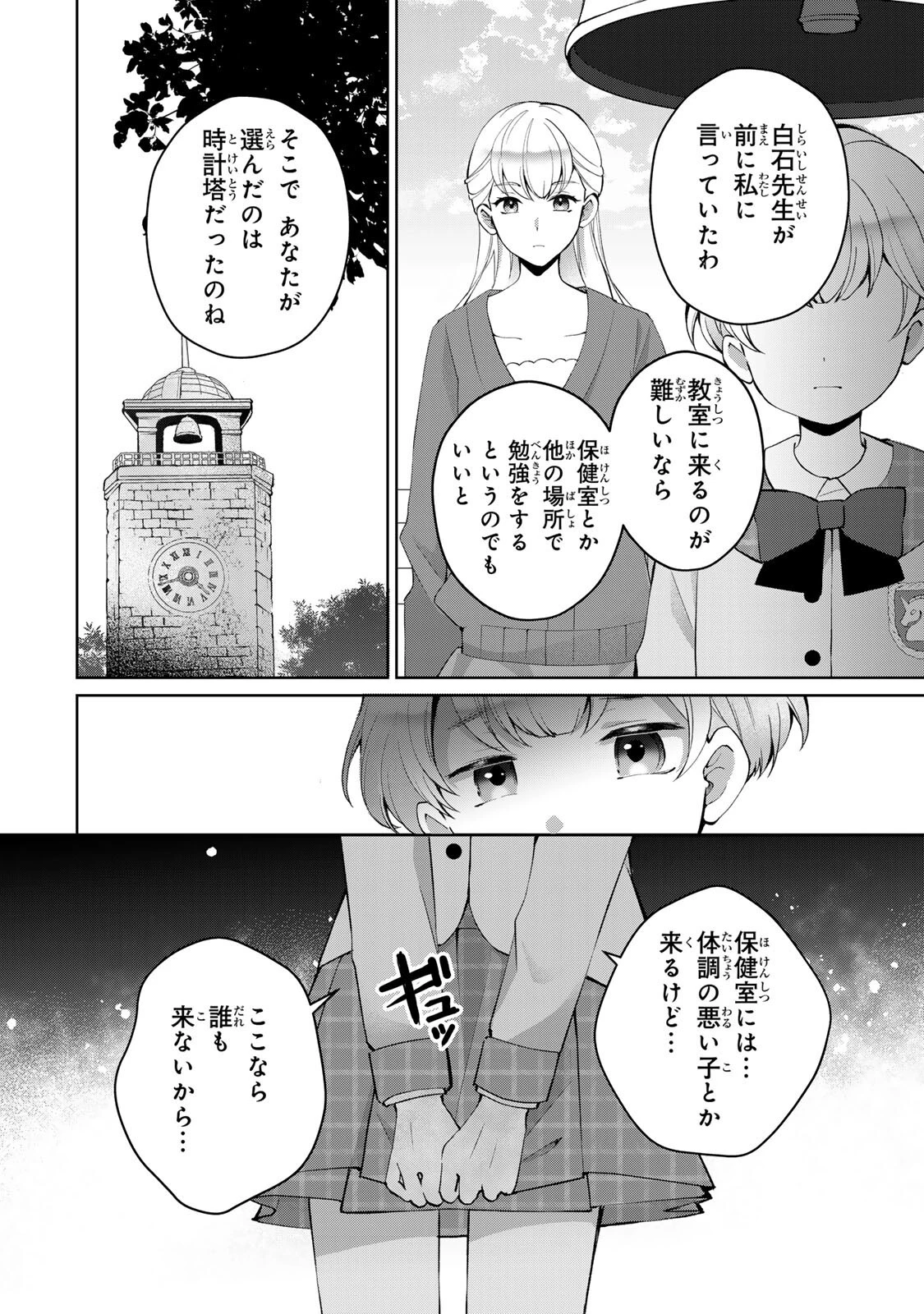 お嬢様探偵ありすと少年執事ゆきとの事件簿 第10話 - 6