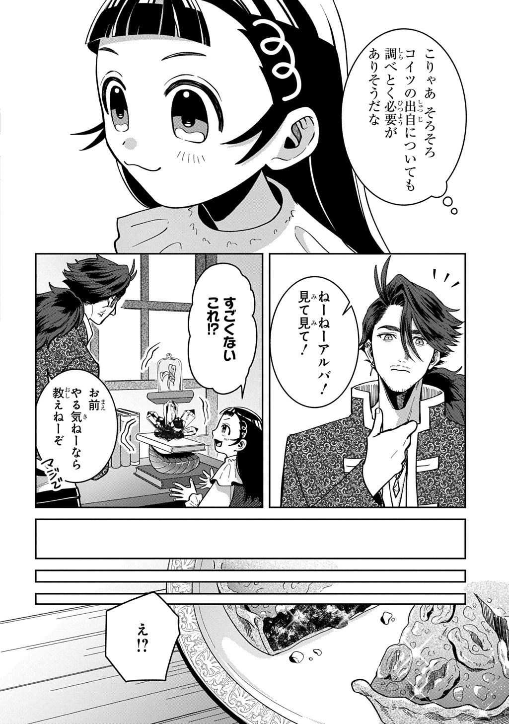 狼とランドセル～S級採集家と転生娘のダンジョンご飯～ 第8話 - 16