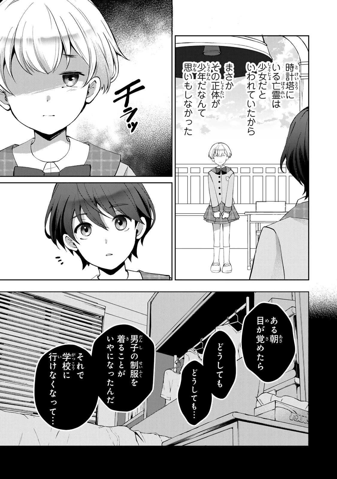 お嬢様探偵ありすと少年執事ゆきとの事件簿 第10話 - 7