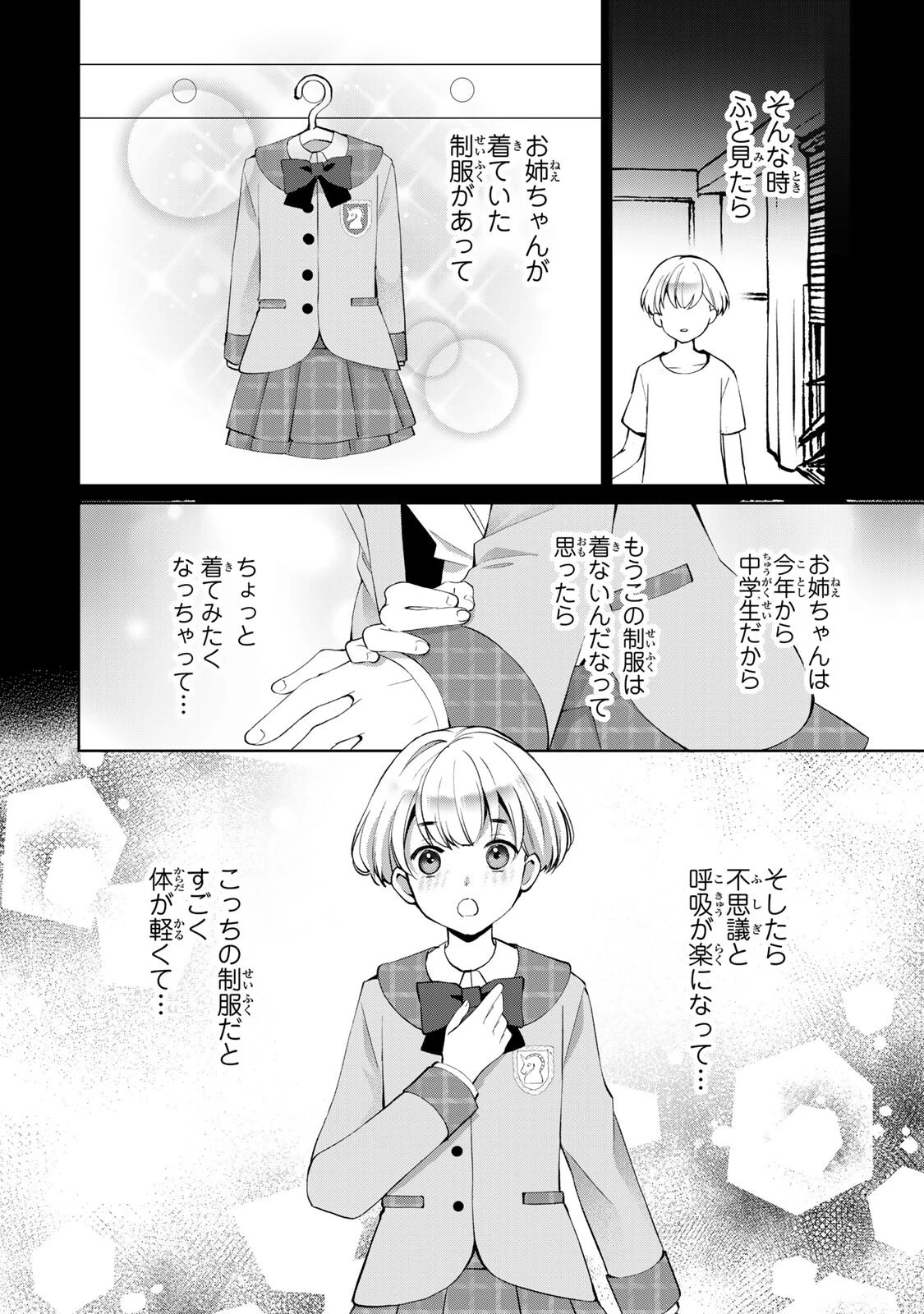 お嬢様探偵ありすと少年執事ゆきとの事件簿 第10話 - 8