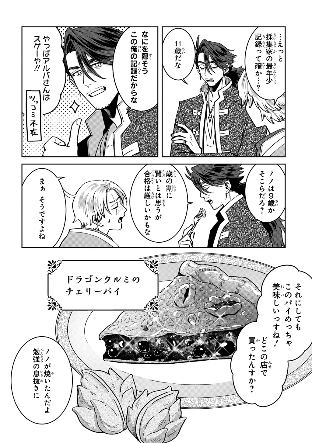狼とランドセル～S級採集家と転生娘のダンジョンご飯～ 第8話 - 18