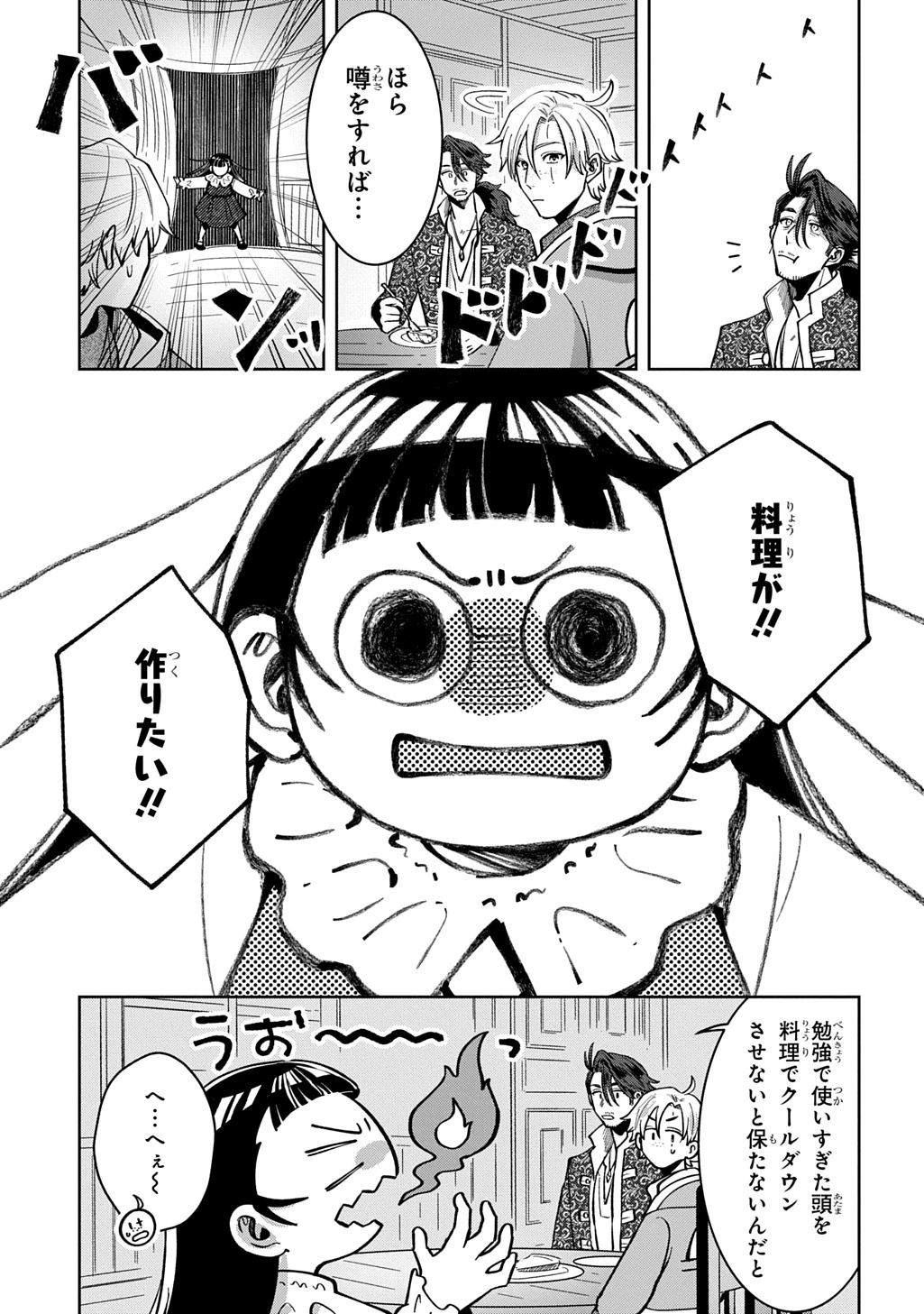 狼とランドセル～S級採集家と転生娘のダンジョンご飯～ 第8話 - 19
