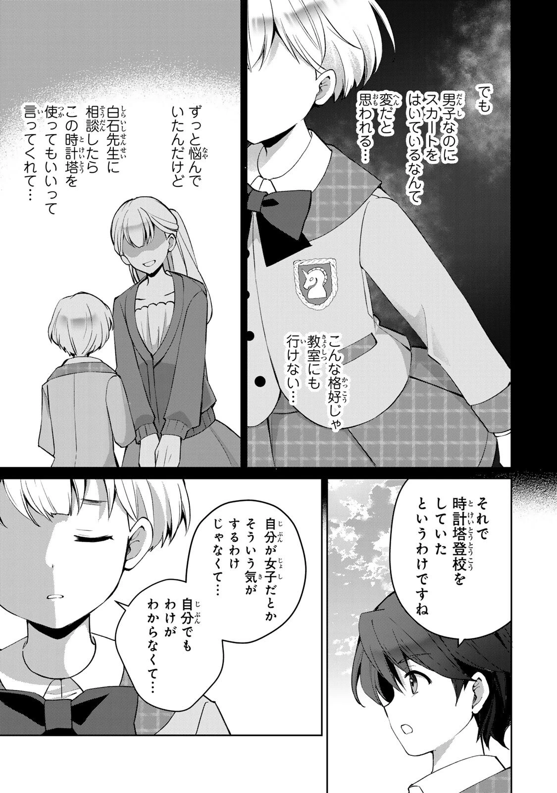 お嬢様探偵ありすと少年執事ゆきとの事件簿 第10話 - 9