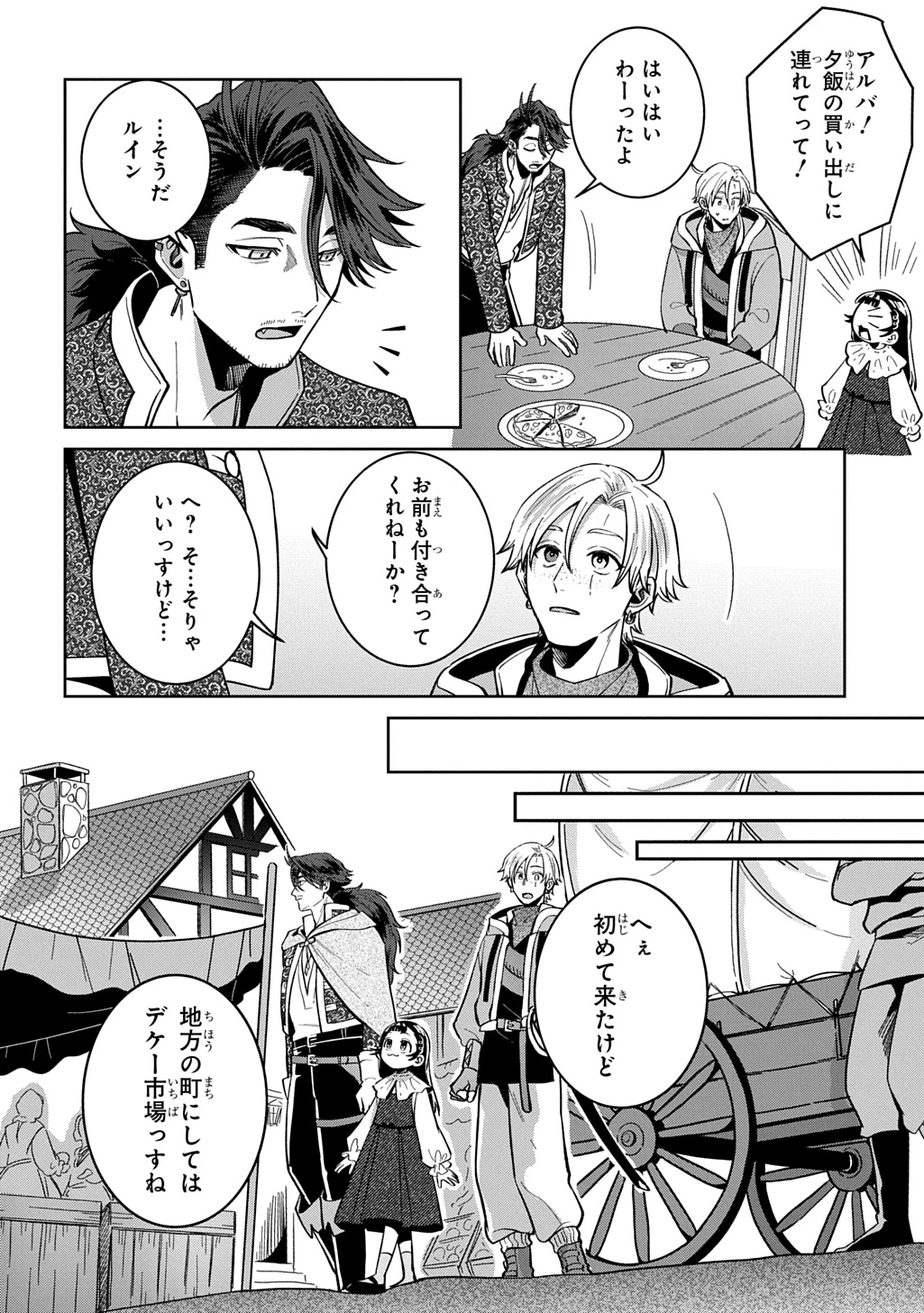 狼とランドセル～S級採集家と転生娘のダンジョンご飯～ 第8話 - 20