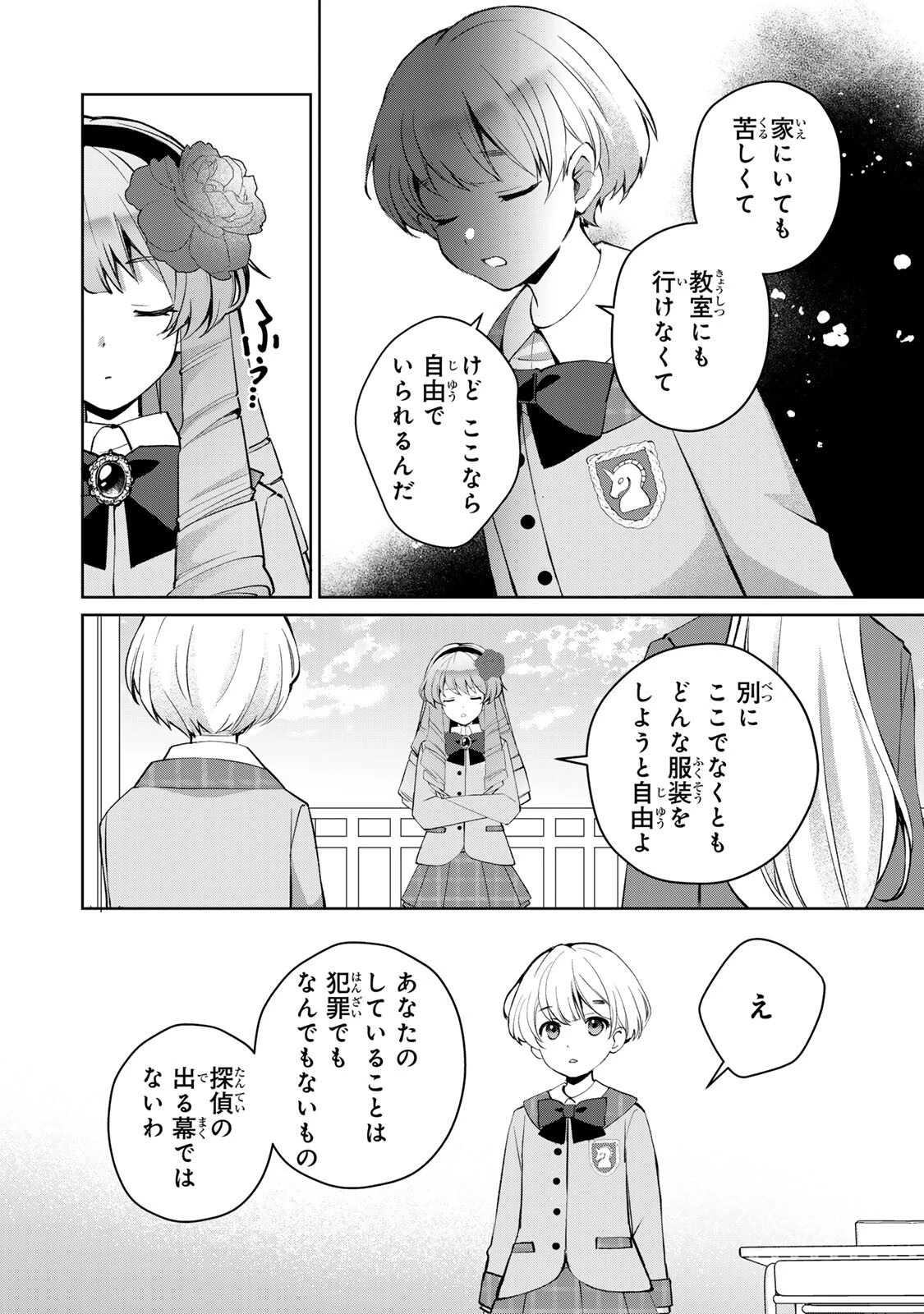 お嬢様探偵ありすと少年執事ゆきとの事件簿 第10話 - 10