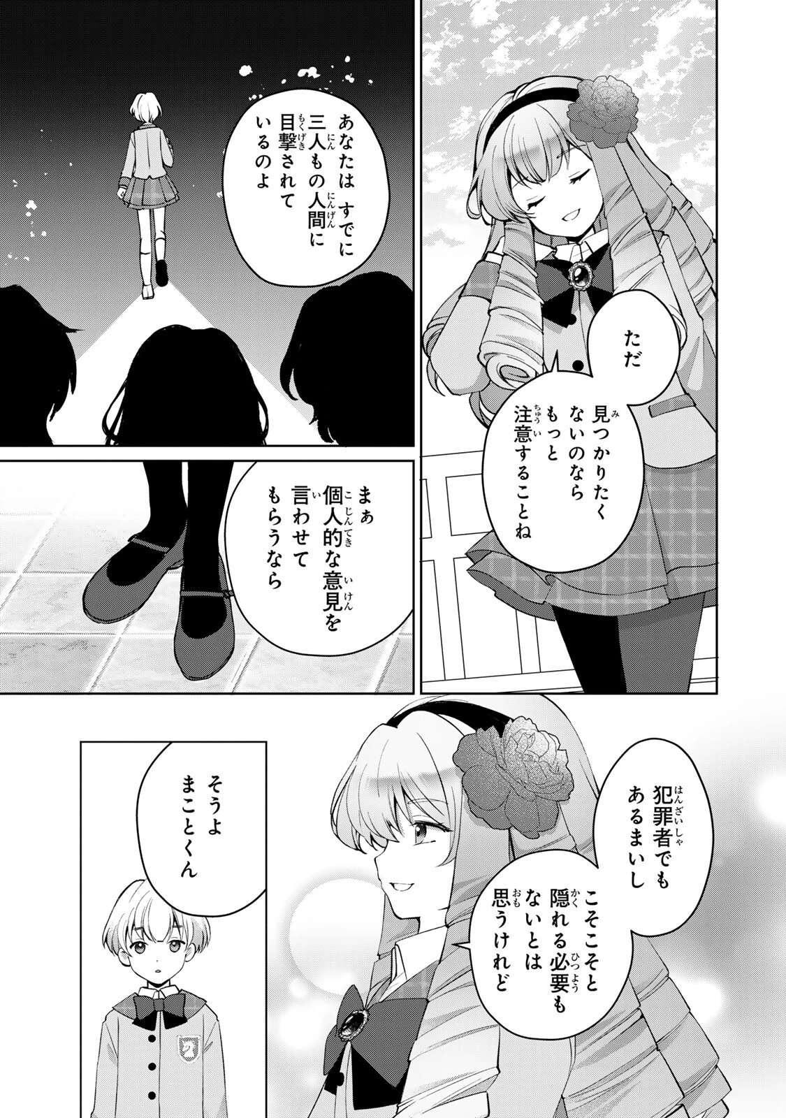 お嬢様探偵ありすと少年執事ゆきとの事件簿 第10話 - 11