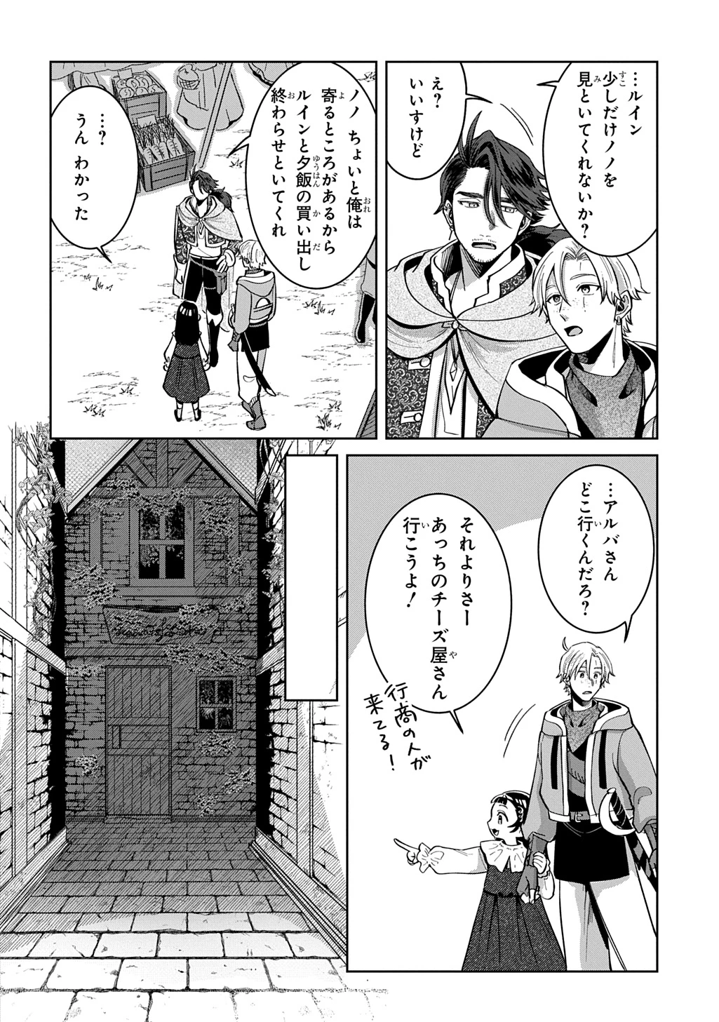 狼とランドセル～S級採集家と転生娘のダンジョンご飯～ 第8話 - 22
