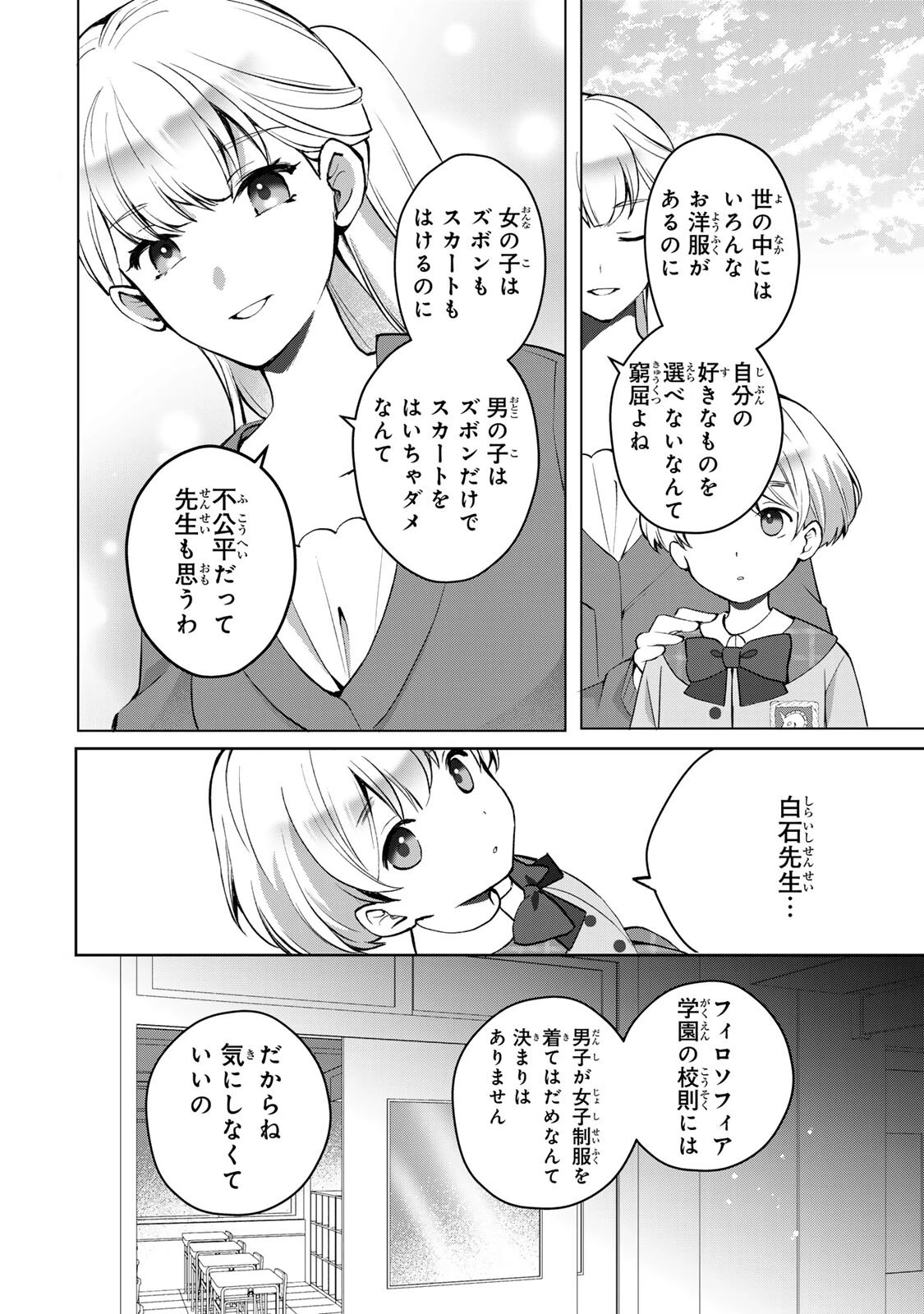 お嬢様探偵ありすと少年執事ゆきとの事件簿 第10話 - 12
