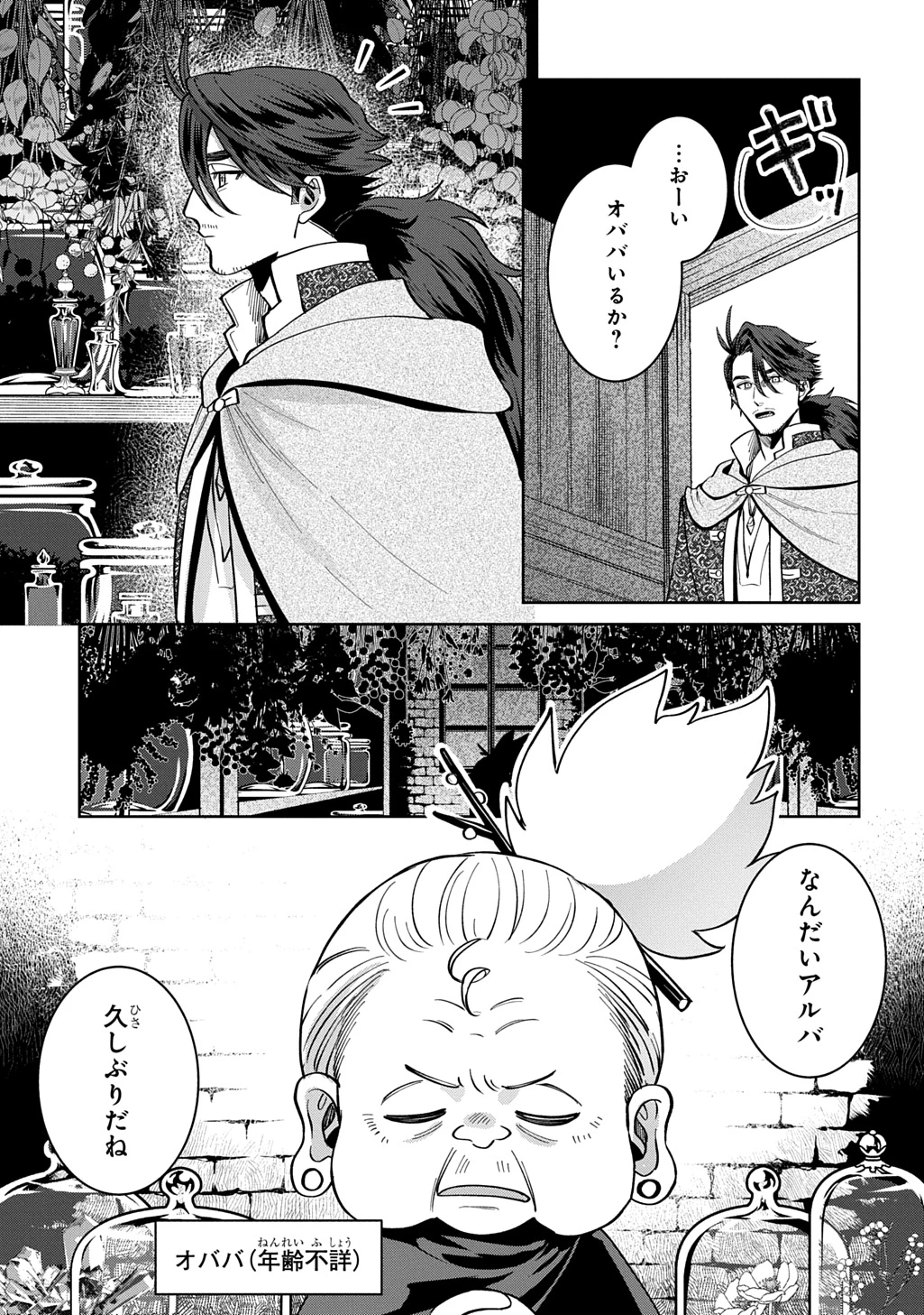 狼とランドセル～S級採集家と転生娘のダンジョンご飯～ 第8話 - 23