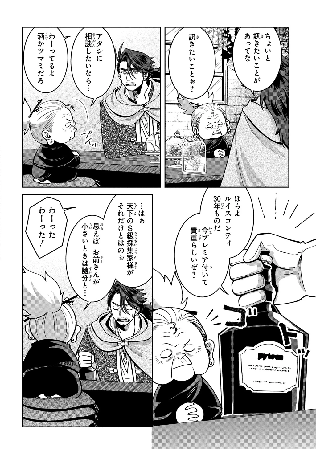 狼とランドセル～S級採集家と転生娘のダンジョンご飯～ 第8話 - 24