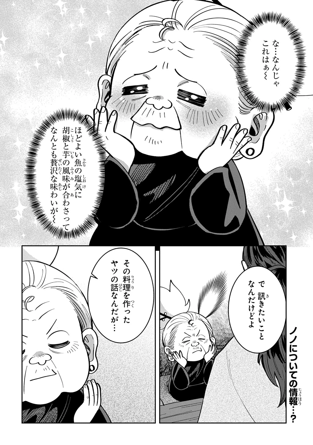 狼とランドセル～S級採集家と転生娘のダンジョンご飯～ 第8話 - 26