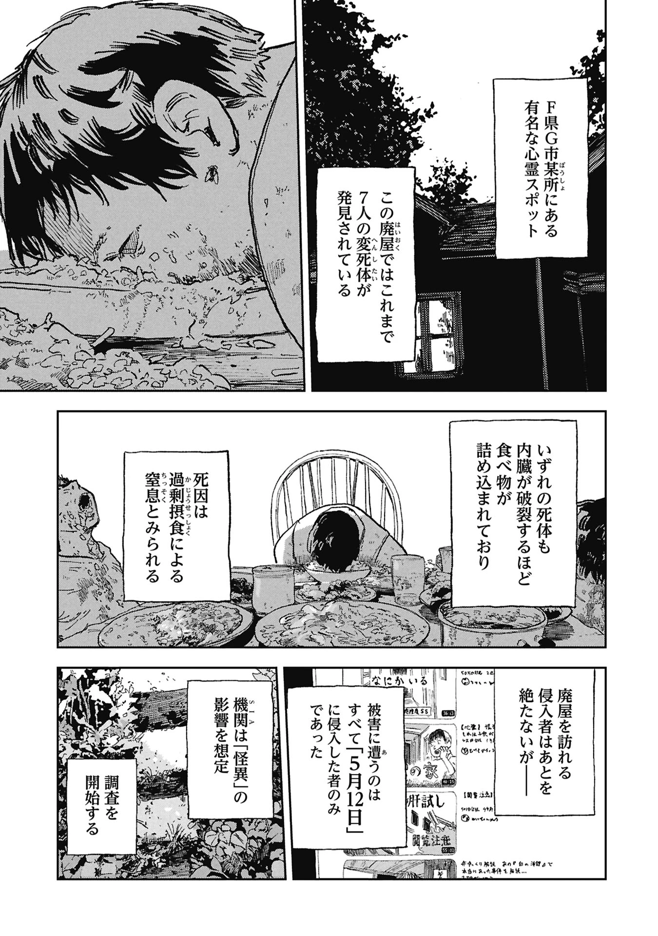ファーストペンギン・レクイエム 第2話 - 3