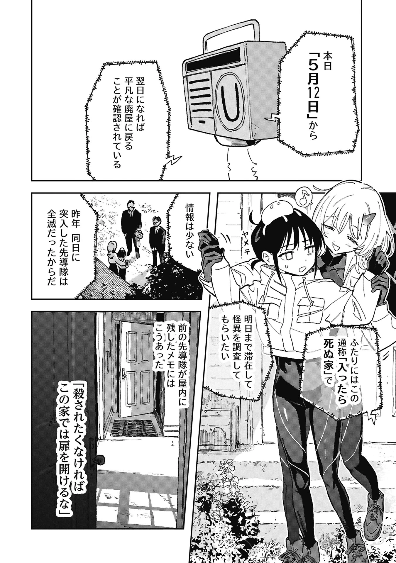 ファーストペンギン・レクイエム 第2話 - 4