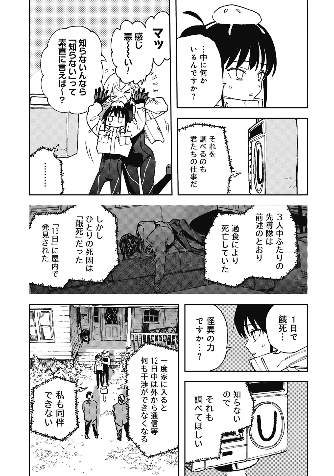 ファーストペンギン・レクイエム 第2話 - 5