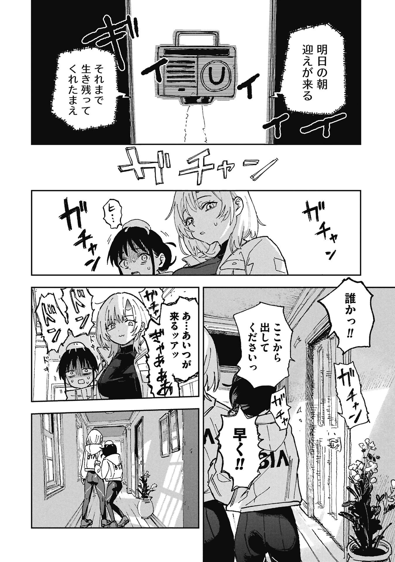 ファーストペンギン・レクイエム 第2話 - 6