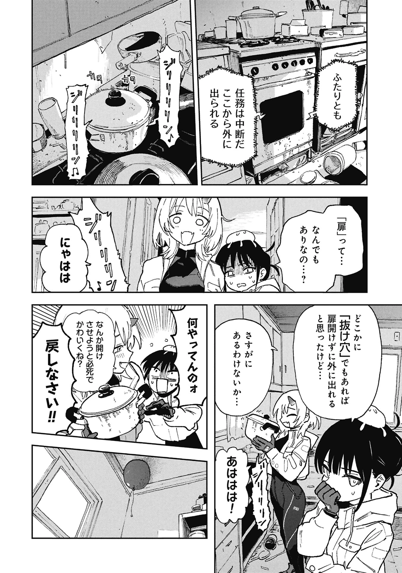 ファーストペンギン・レクイエム 第2話 - 12