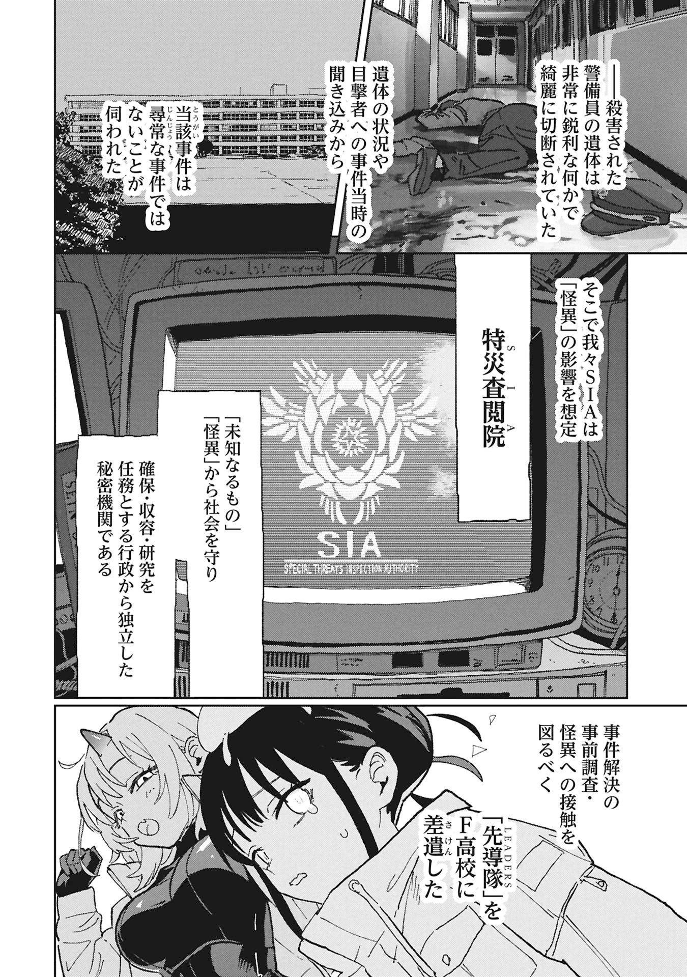 ファーストペンギン・レクイエム 第1話 - 10