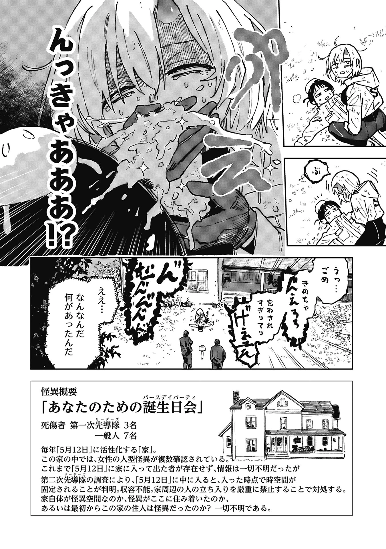 ファーストペンギン・レクイエム 第2話 - 36