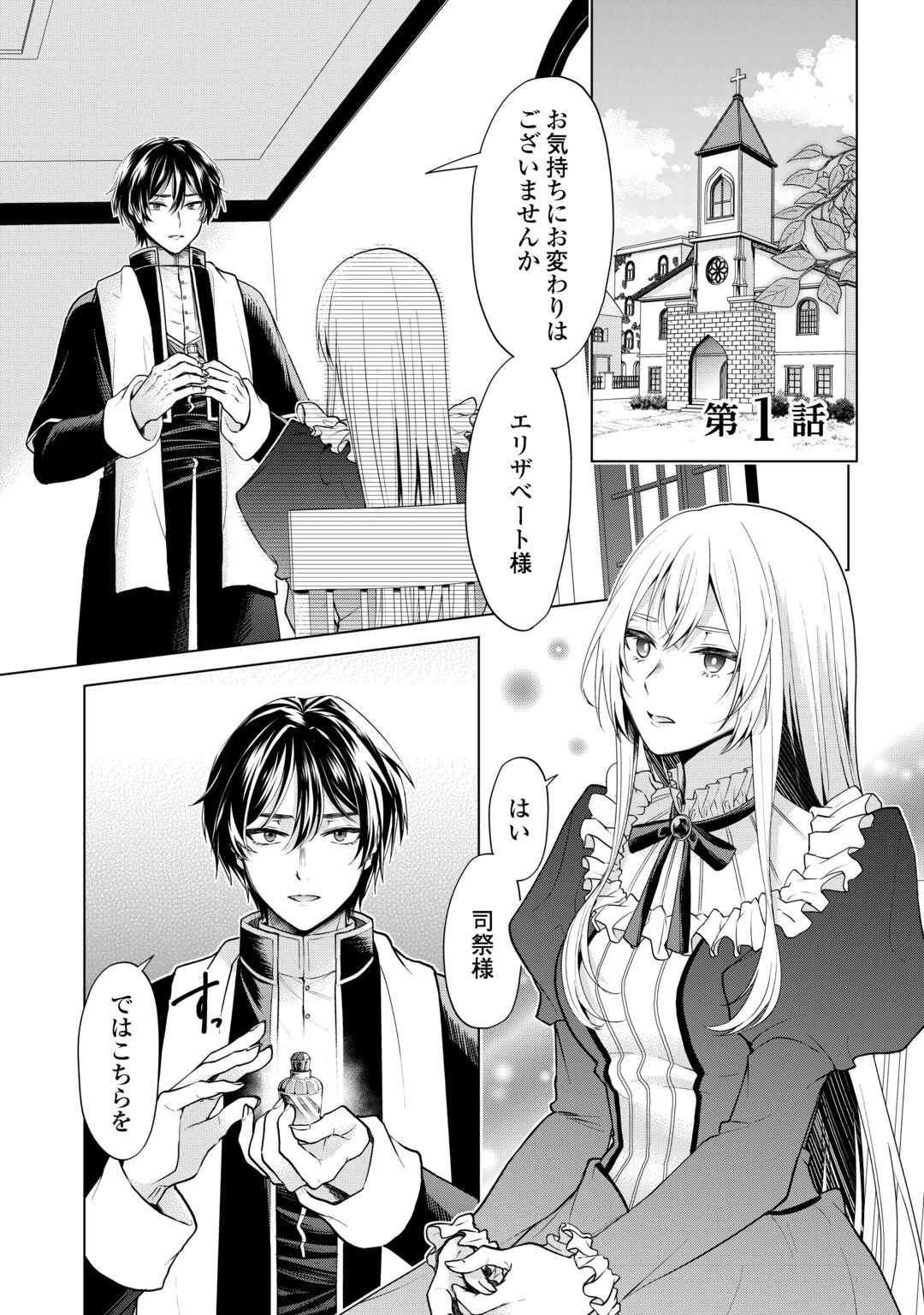 皆様どうぞ私をお忘れください。-エリザベートが消した愛- 第1話 - 1