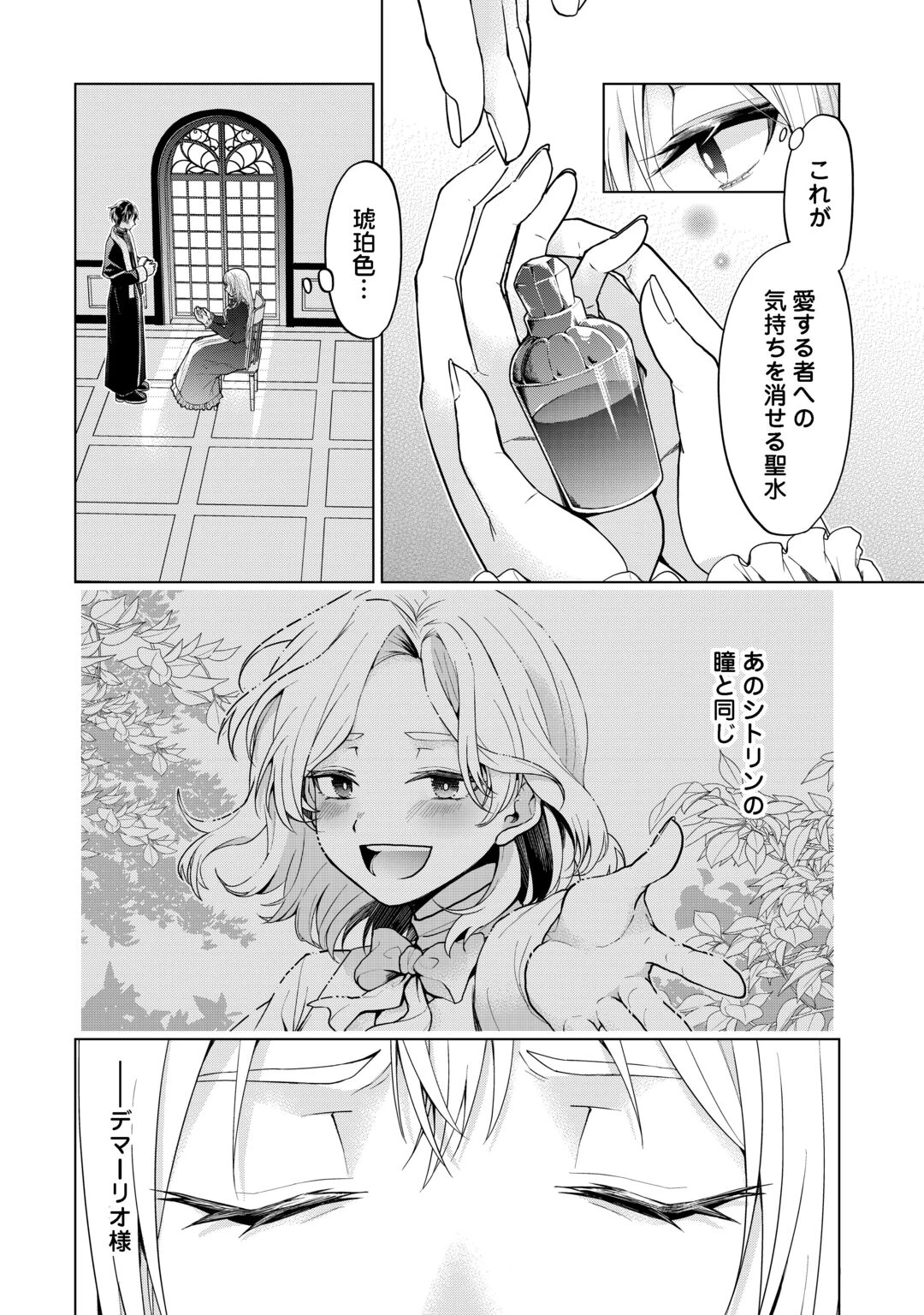 皆様どうぞ私をお忘れください。-エリザベートが消した愛- 第1話 - 2