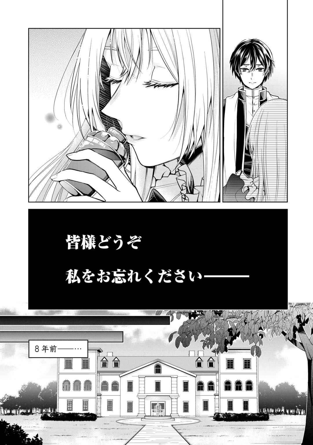皆様どうぞ私をお忘れください。-エリザベートが消した愛- 第1話 - 3