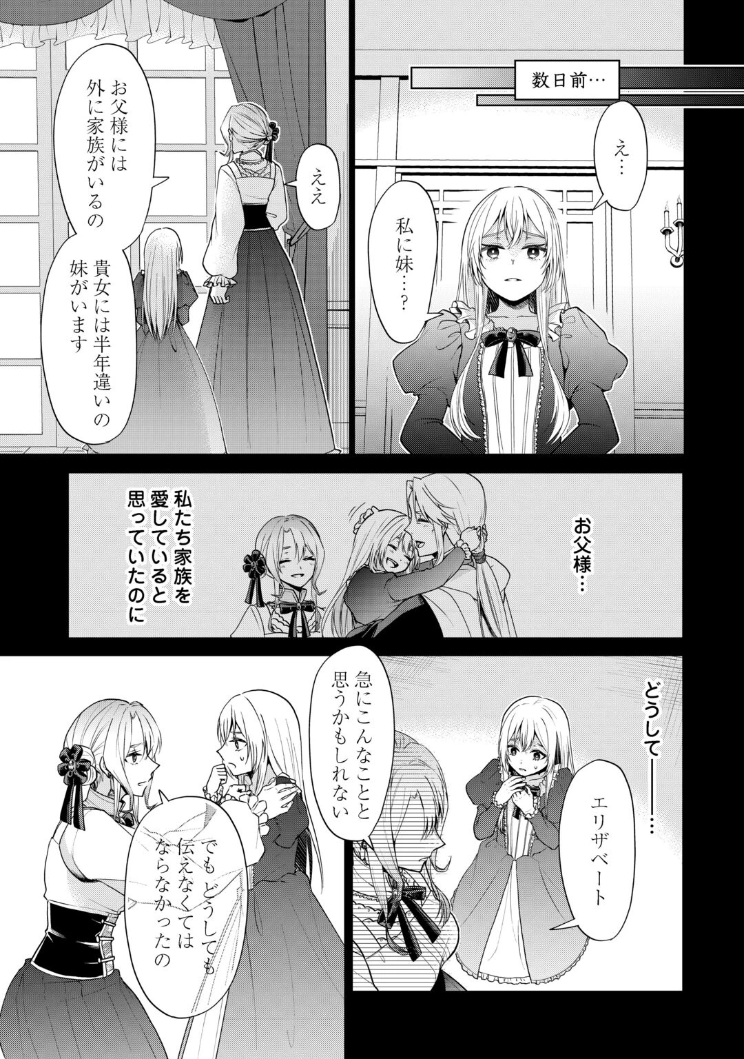 皆様どうぞ私をお忘れください。-エリザベートが消した愛- 第1話 - 5