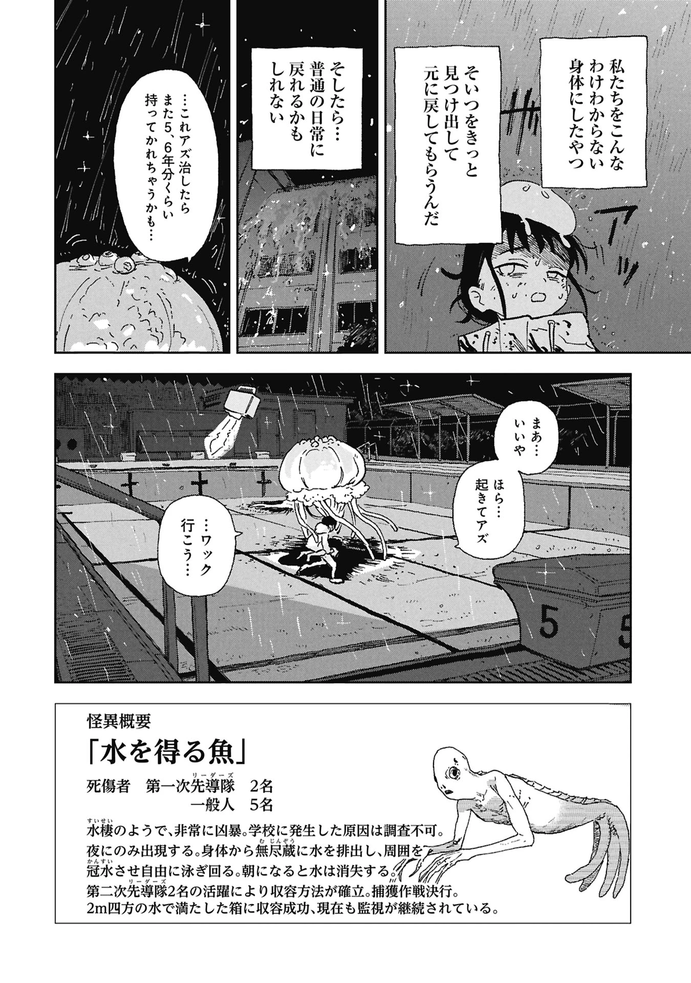 ファーストペンギン・レクイエム 第1話 - 40