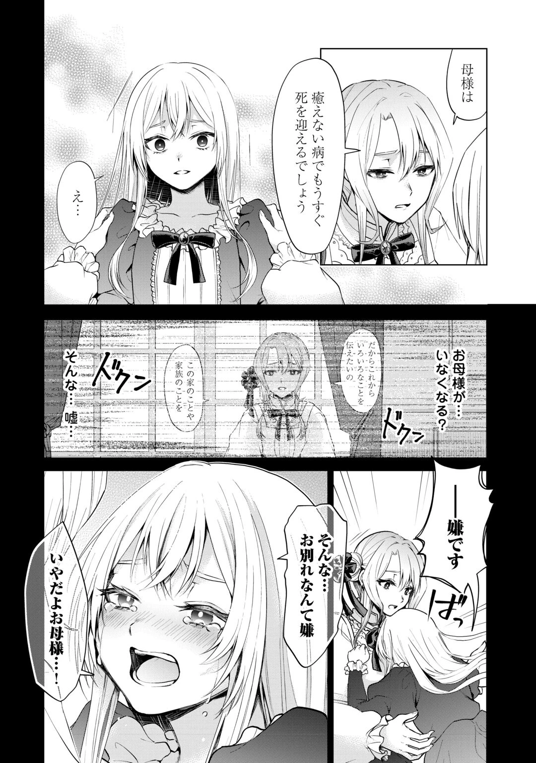 皆様どうぞ私をお忘れください。-エリザベートが消した愛- 第1話 - 6