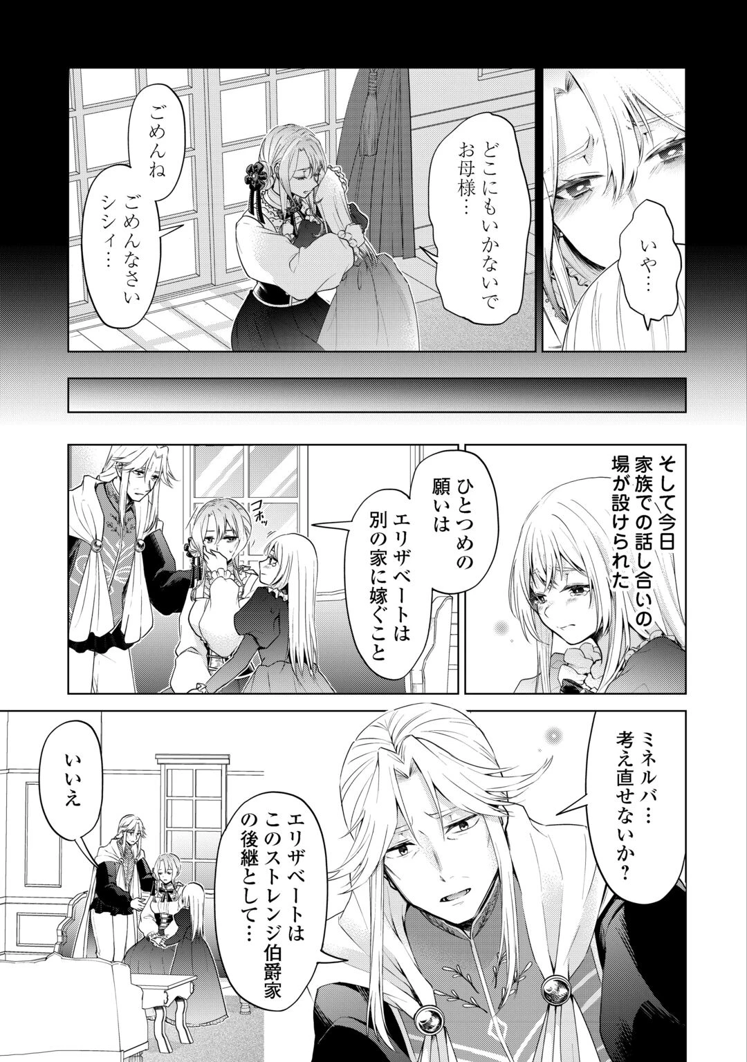 皆様どうぞ私をお忘れください。-エリザベートが消した愛- 第1話 - 7