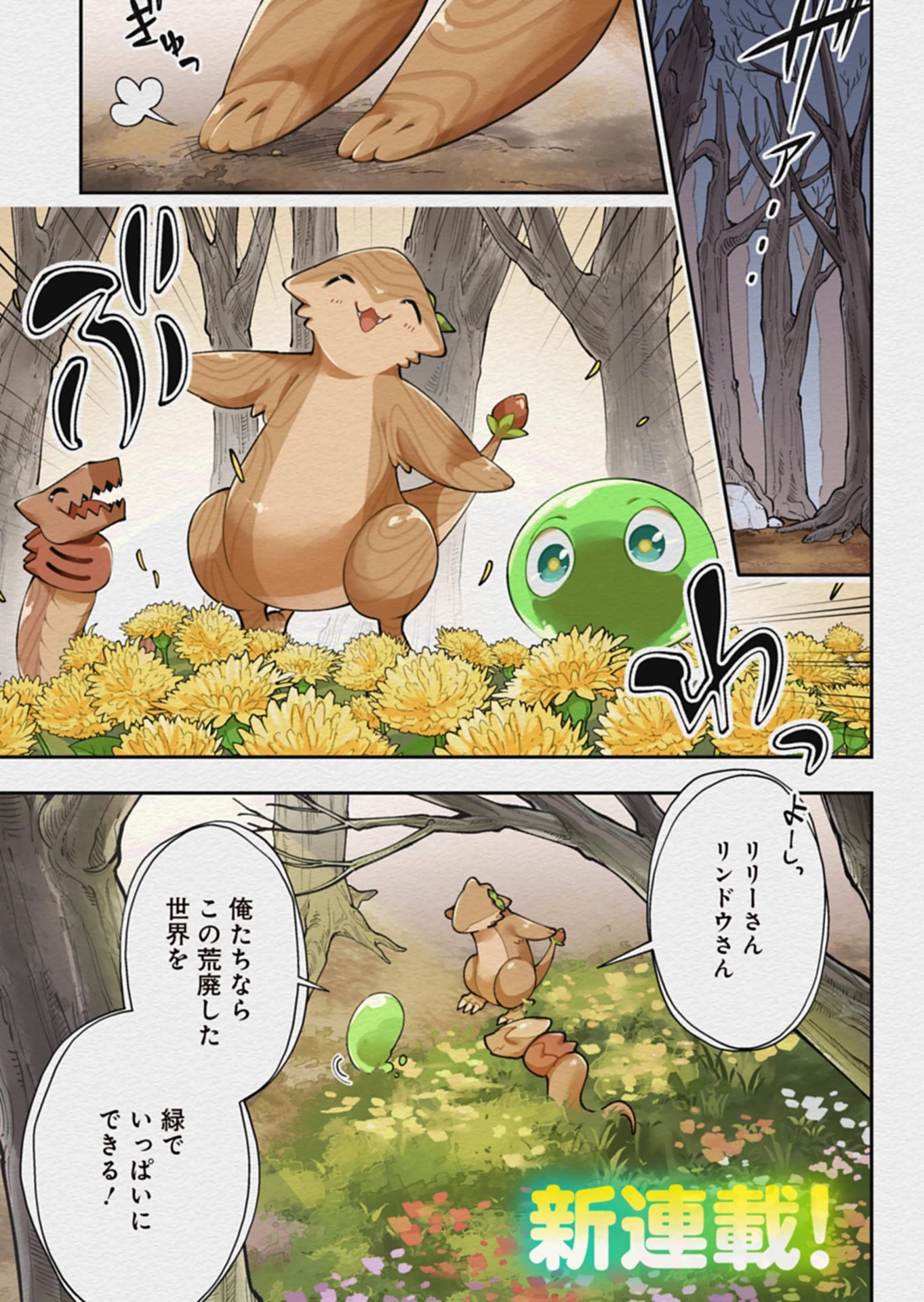 グリーンスライムに転生した俺は、呪われた異世界を緑でいっぱいにするようです。 第1話 - 1