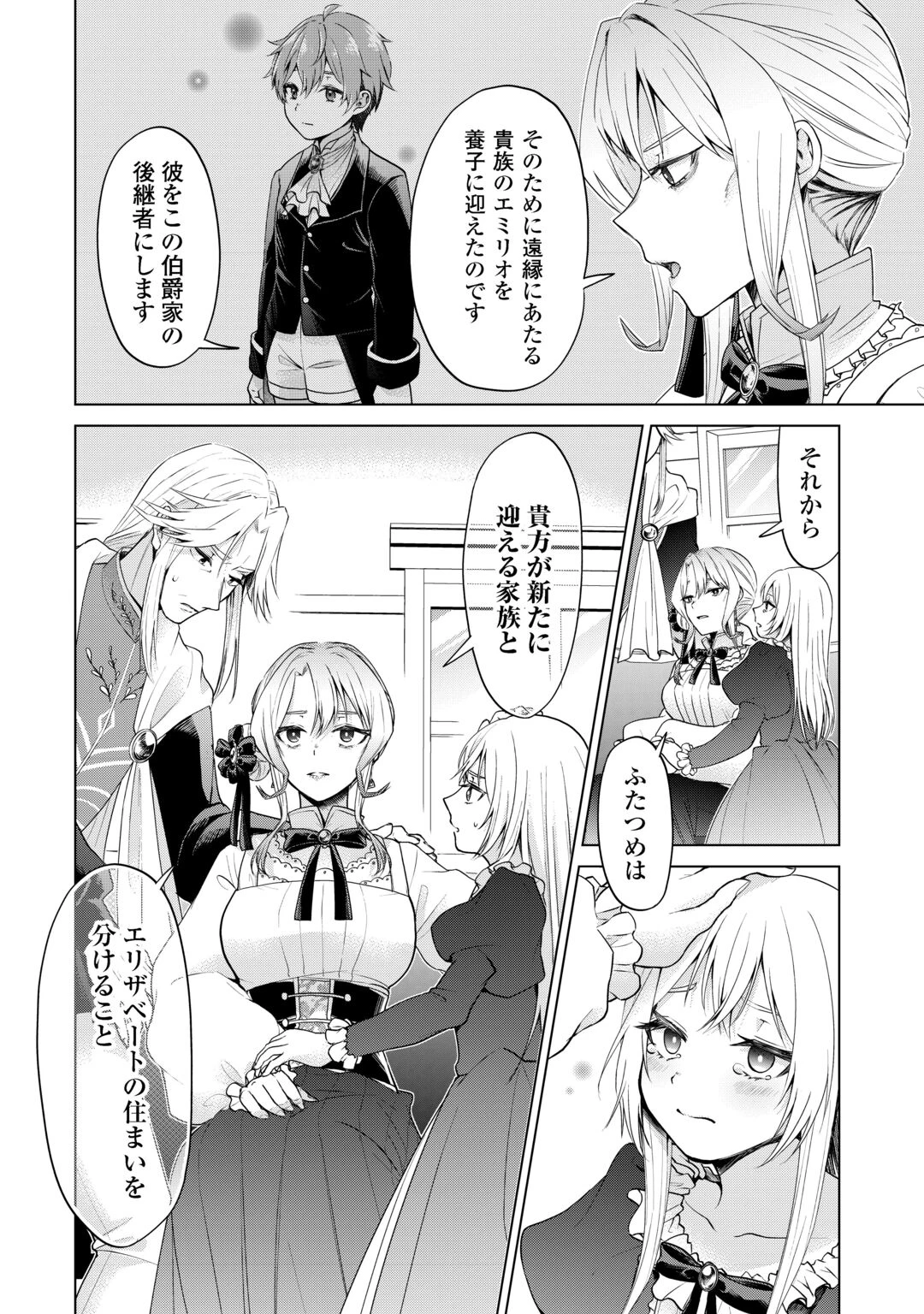 皆様どうぞ私をお忘れください。-エリザベートが消した愛- 第1話 - 8