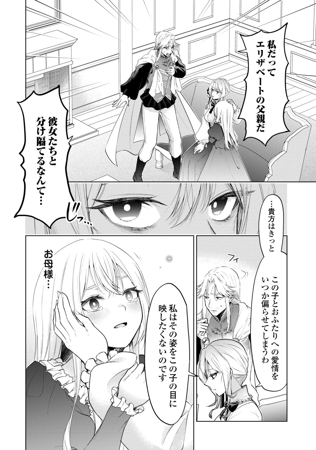 皆様どうぞ私をお忘れください。-エリザベートが消した愛- 第1話 - 10
