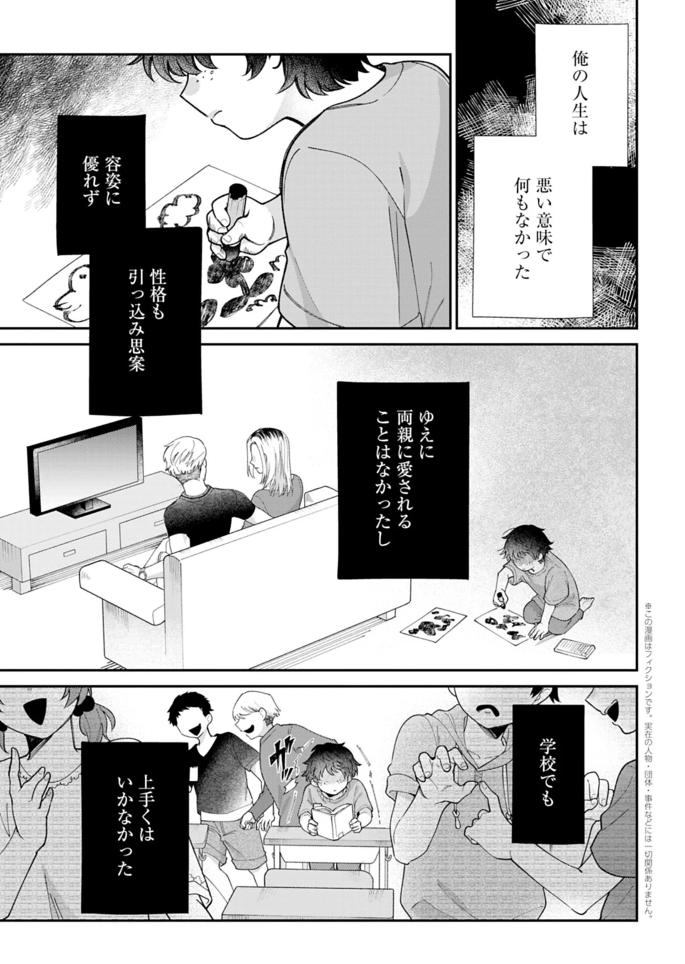 グリーンスライムに転生した俺は、呪われた異世界を緑でいっぱいにするようです。 第1話 - 5