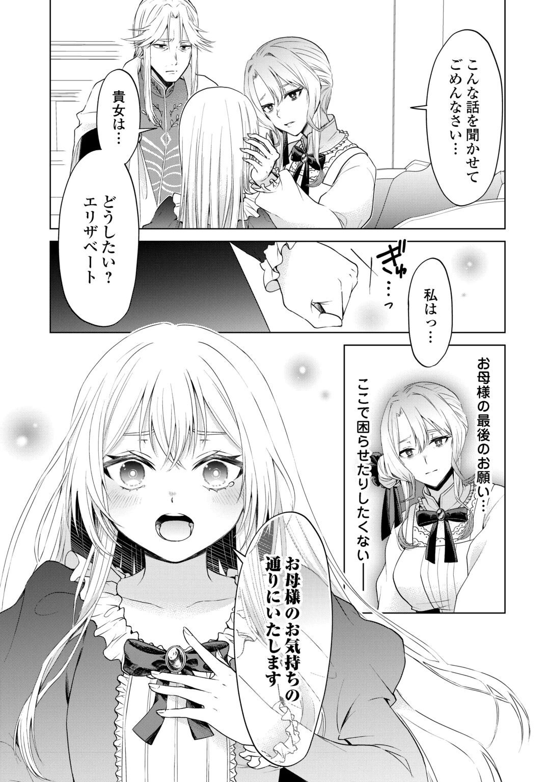 皆様どうぞ私をお忘れください。-エリザベートが消した愛- 第1話 - 11