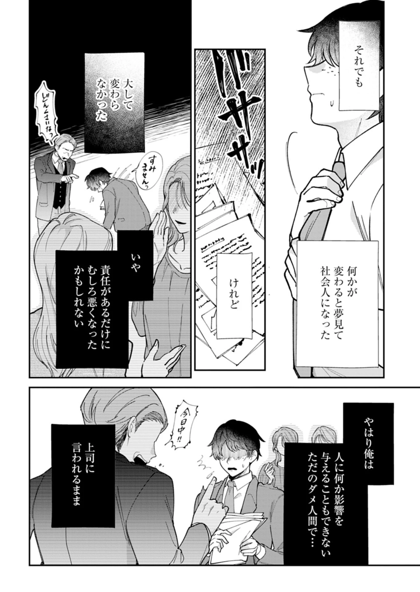 グリーンスライムに転生した俺は、呪われた異世界を緑でいっぱいにするようです。 第1話 - 6