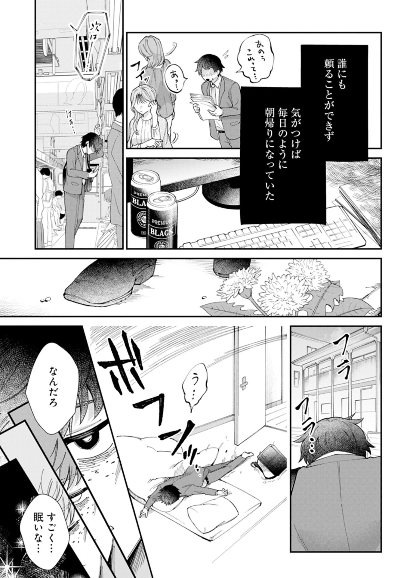 グリーンスライムに転生した俺は、呪われた異世界を緑でいっぱいにするようです。 第1話 - 7