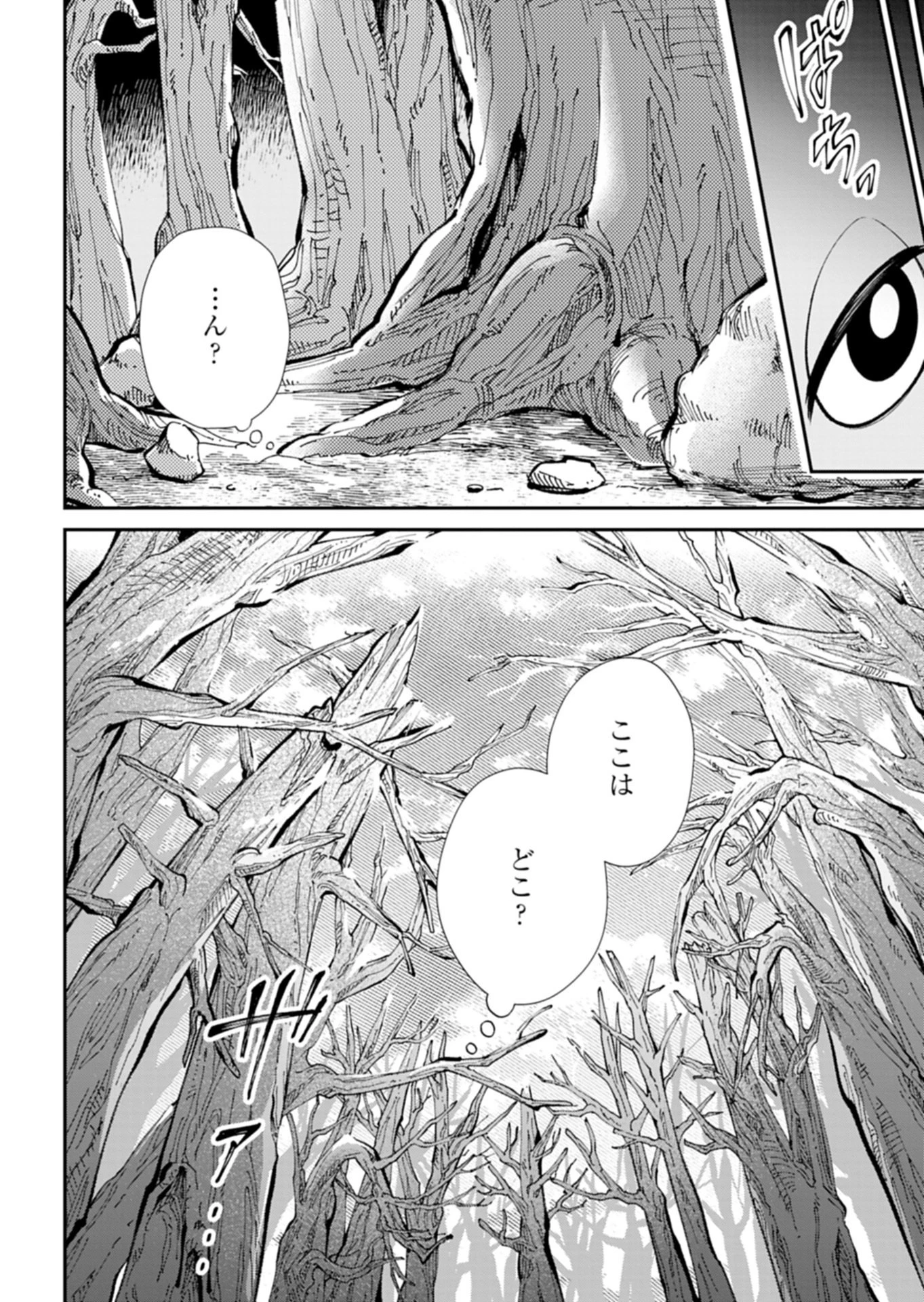グリーンスライムに転生した俺は、呪われた異世界を緑でいっぱいにするようです。 第1話 - 8