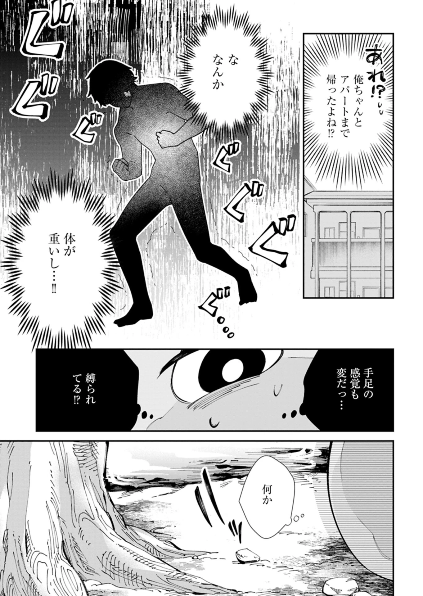 グリーンスライムに転生した俺は、呪われた異世界を緑でいっぱいにするようです。 第1話 - 9