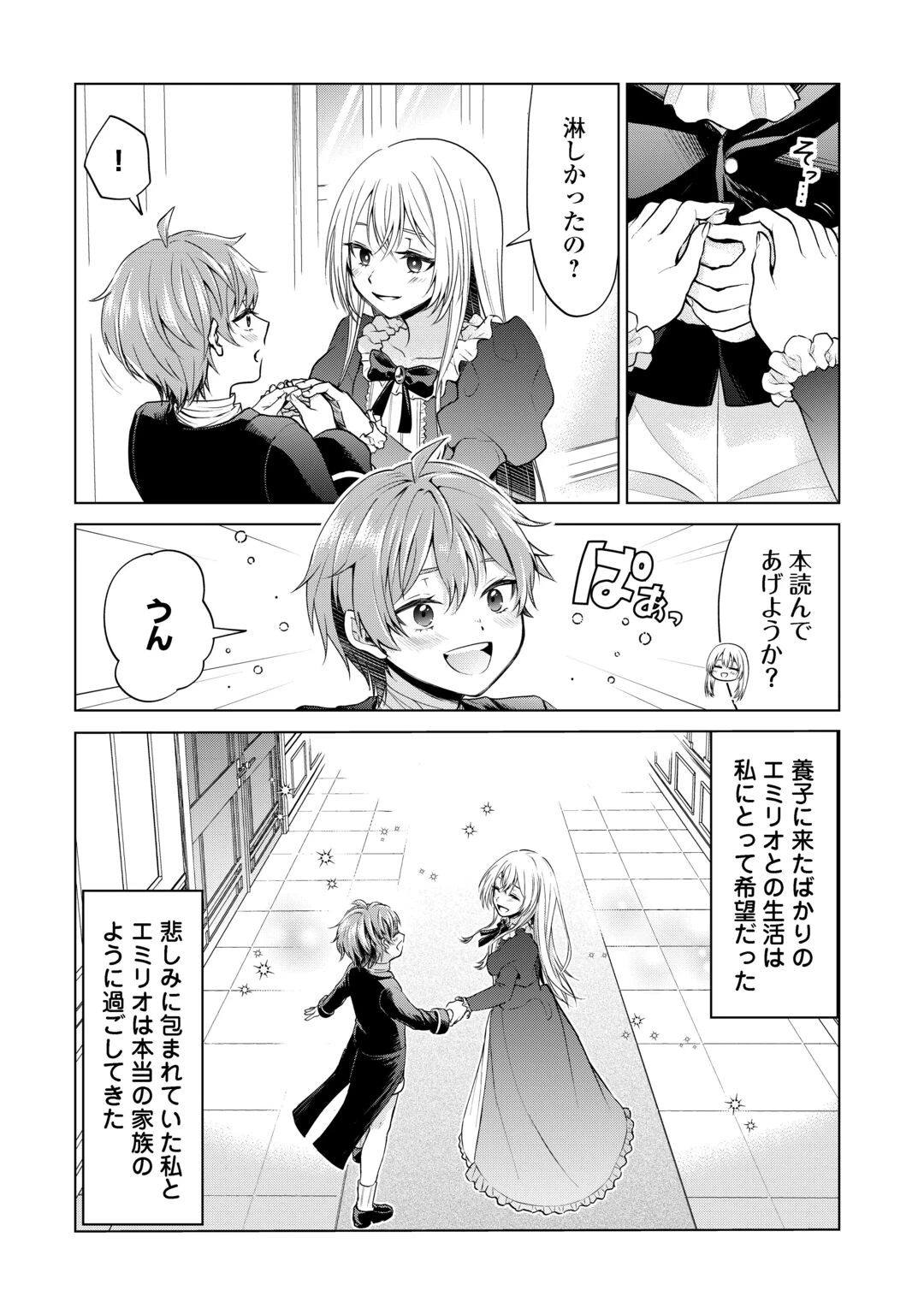 皆様どうぞ私をお忘れください。-エリザベートが消した愛- 第1話 - 16