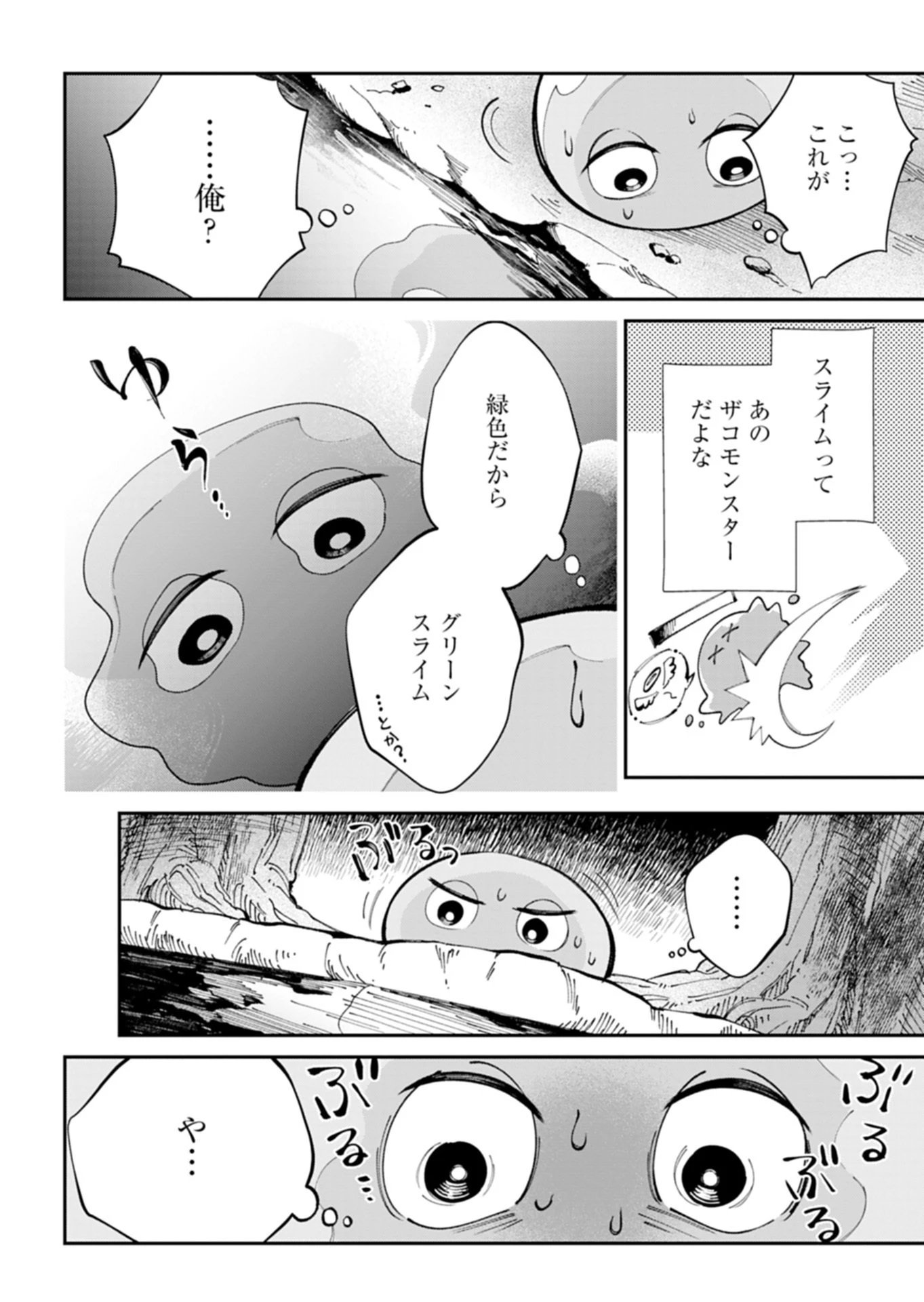 グリーンスライムに転生した俺は、呪われた異世界を緑でいっぱいにするようです。 第1話 - 12