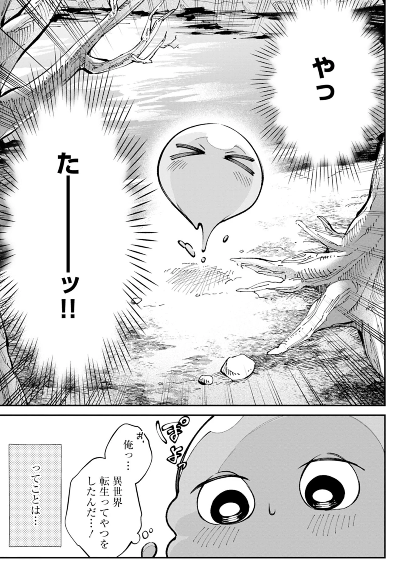 グリーンスライムに転生した俺は、呪われた異世界を緑でいっぱいにするようです。 第1話 - 13