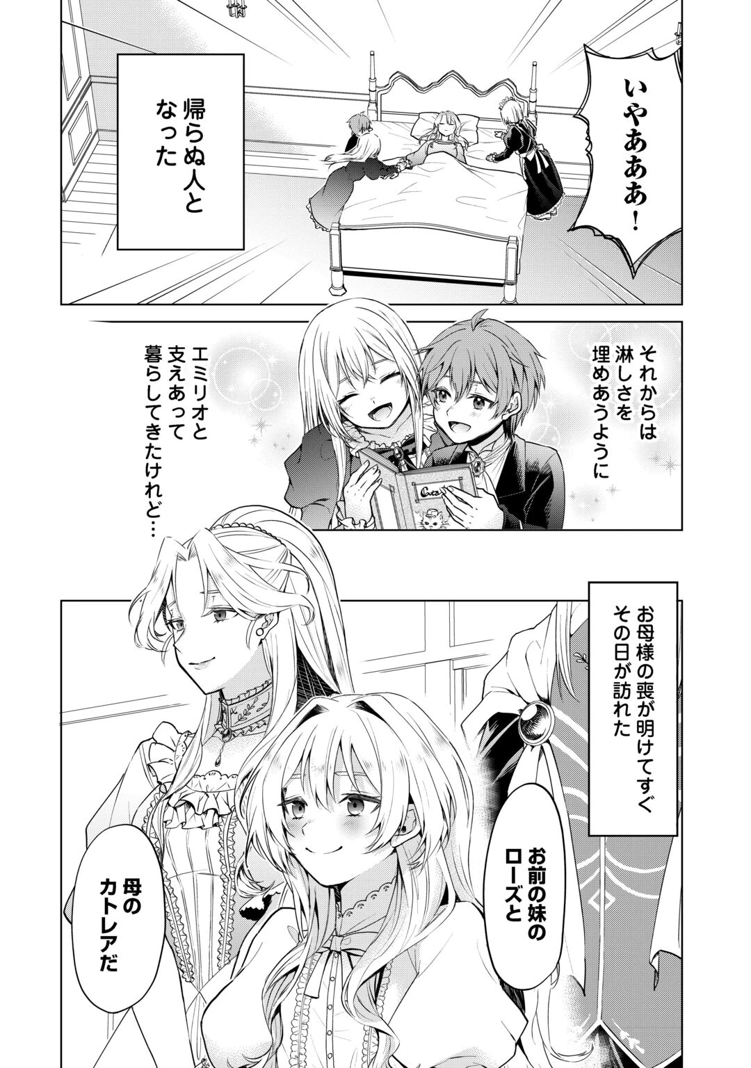 皆様どうぞ私をお忘れください。-エリザベートが消した愛- 第1話 - 18