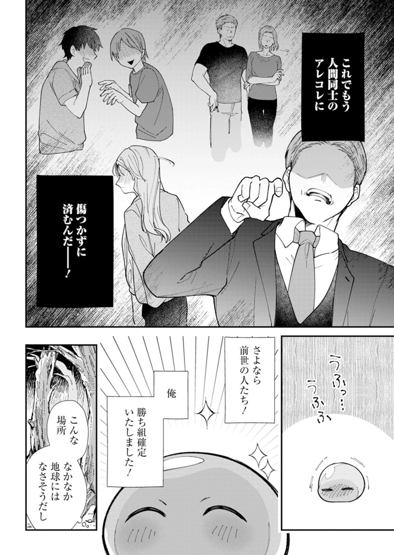 グリーンスライムに転生した俺は、呪われた異世界を緑でいっぱいにするようです。 第1話 - 14