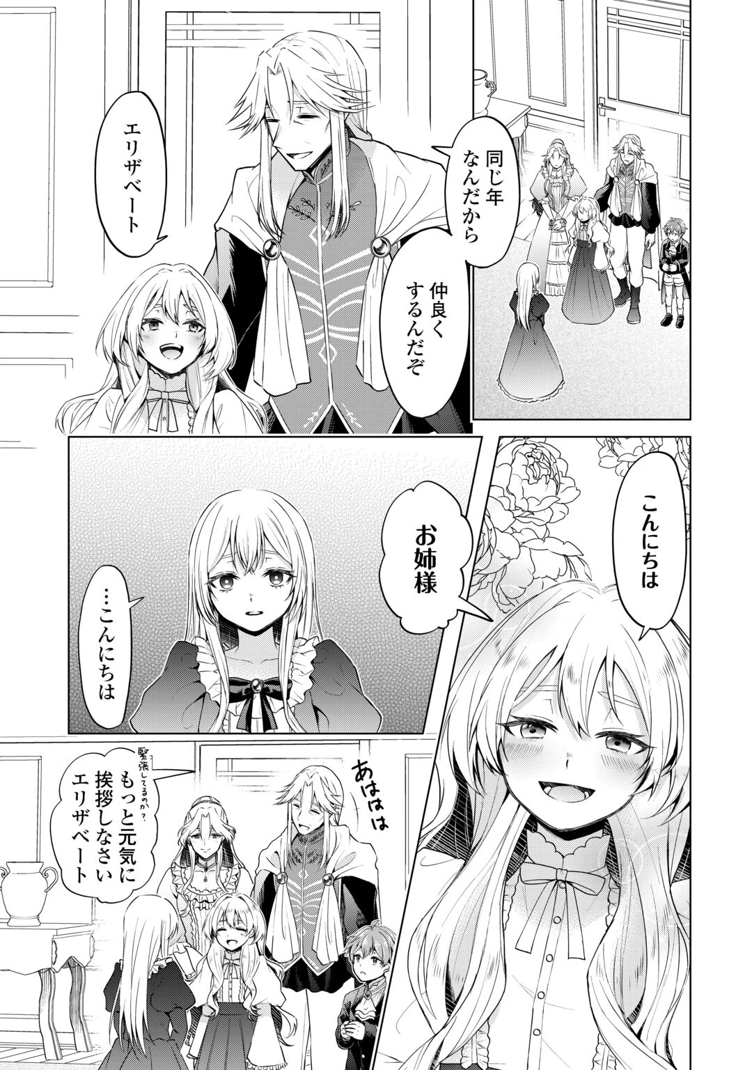 皆様どうぞ私をお忘れください。-エリザベートが消した愛- 第1話 - 19
